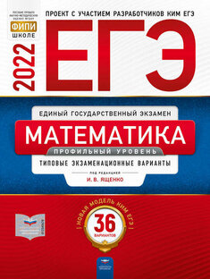 Часть 2 профильного ЕГЭ по математике