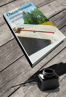 Околоточный