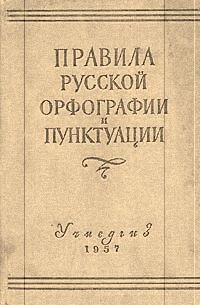 Правописание Н/Н в отглагольных прилагательных и причастиях