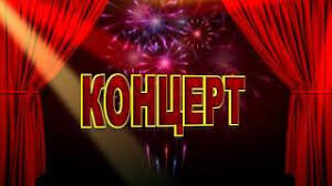Концерт на камчатке 