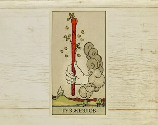 Туз Жезлов