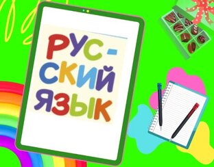 Великий и Могучий