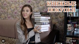 Книжные покупки (видео)