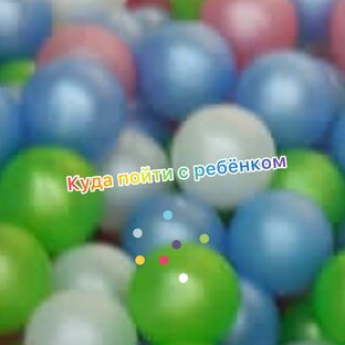 КУДА СХОДИТЬ С РЕБЁНКОМ 