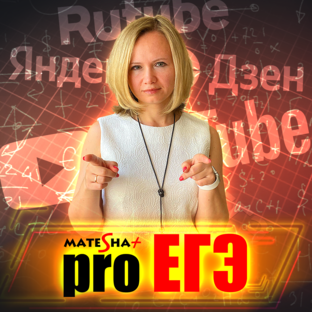 ЕГЭ