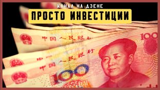Финансовый эксперимент - ежедневная покупка юаней