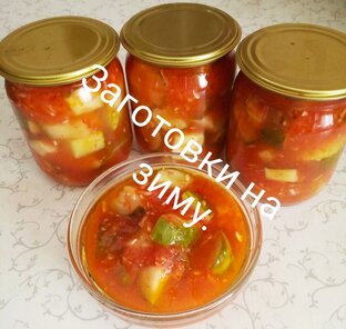 Заготовки на зиму.