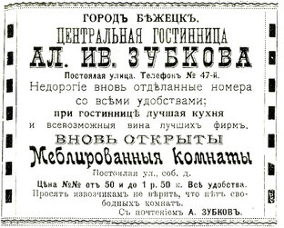Бежецкие дореволюционные рекламы