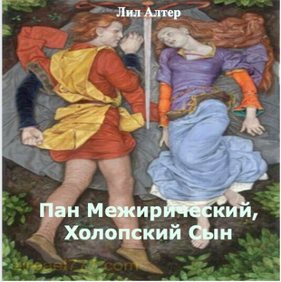 Исторический любовный роман