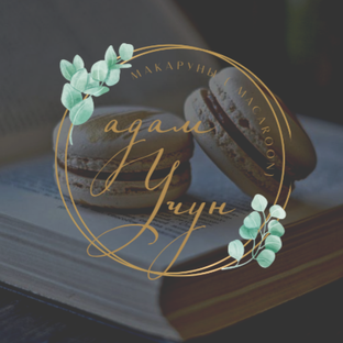 Макаруны (англ. macaroon) 