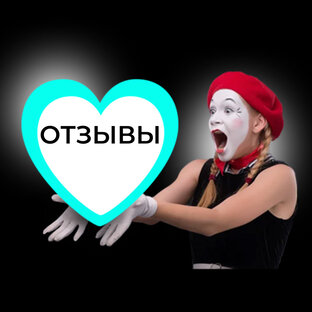 Отзывы