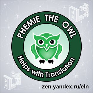 Переводческое и лексическое