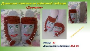 Тепло и уют. Обувка для ножек.