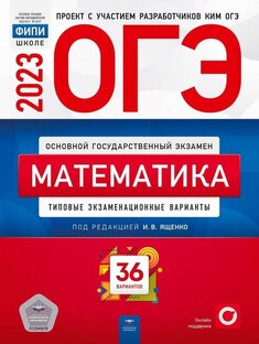 ОГЭ 2023