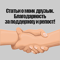 Благодарность