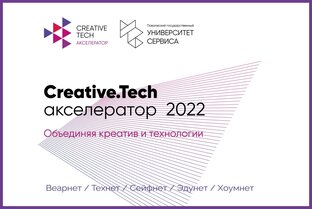 Акселерационная программа Университета сервиса 2022