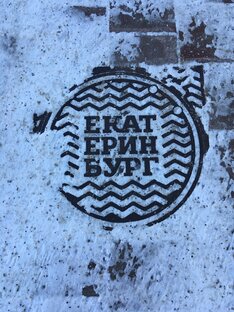 ЕКБ