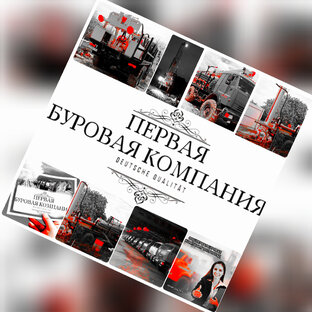 ООО"Первая Буровая Компания" Волгоград 