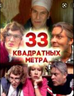 33 квадратных метра  Студия ОСП