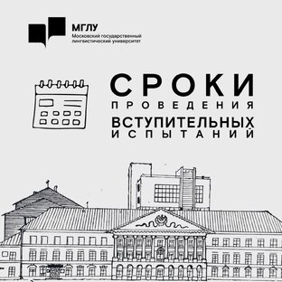 Абитуриенту МГЛУ