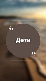 Дети