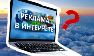Про рекламу