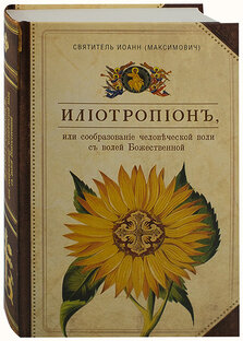 Илиотропион.