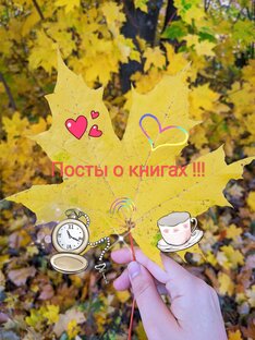 ПОСТЫ О КНИГАХ !!!✨
