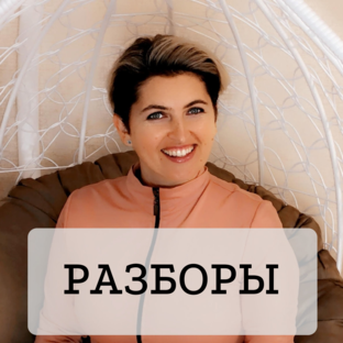Разборы
