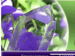 Метафизические свойства камней и кристаллов