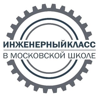 Инженерный класс