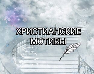 Размышления о вечном ... 😇