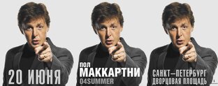 К 80-летию сэр Пола Маккартни