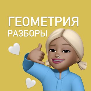 Геометрия / стереометрия