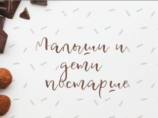 Дети 