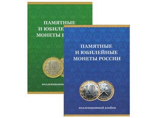 Альбомы для монет