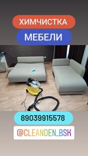 Химчистка мебели