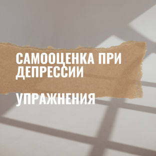 САМООЦЕНКА