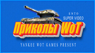 Видосы Rutube WoT