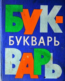 ЛИКБЕЗ