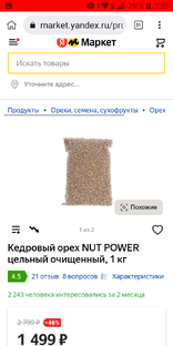 https://market.yandex.ru/product--kedrovyi-orekh-nut-power-tselnyi-ochishchennyi
