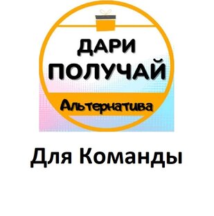 Для Команды
