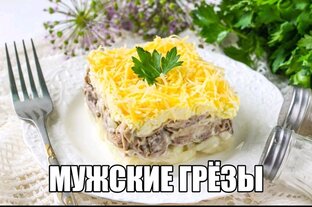 Салаты