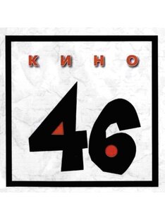 АЛЬБОМ  "46"  1983 год.