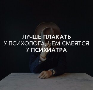 Психология в цитатах