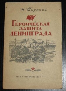 Блокада Ленинграда