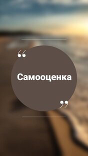 Самооценка 