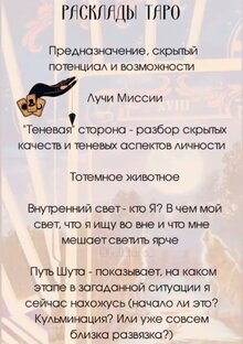 Раслады Таро