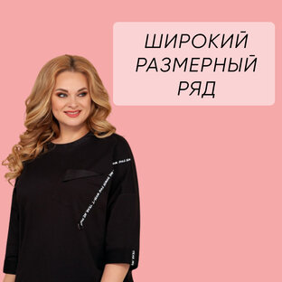 Большие размеры