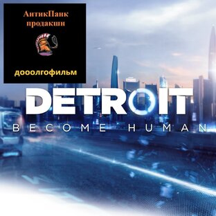 Detroit Become Human